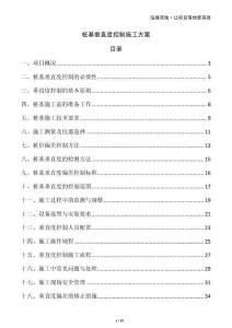 樁基垂直度控制施工方案