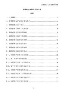 樁基鋼筋保護(hù)層控制方案