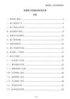 樁基施工質量驗收標準方案