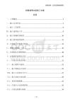 樁基樁側注漿施工方案
