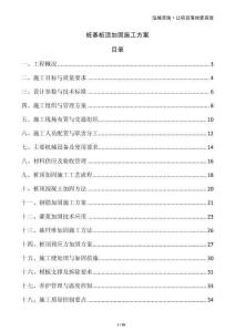 樁基樁頂加固施工方案