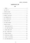 樁基樁基承臺施工方案