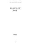 裝肥料生產(chǎn)線項(xiàng)目投標(biāo)書