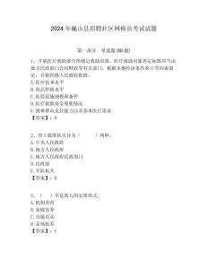 2024年巍山縣招聘社區網格員考試試題附答案詳解