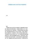 中國建筑防水材料行業(yè)標準升級與市場重構(gòu)研究
