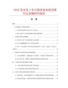 2026及未來5年中國錄音電容話筒行業發展研究報告