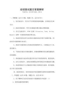 綜招面試題目答案解析