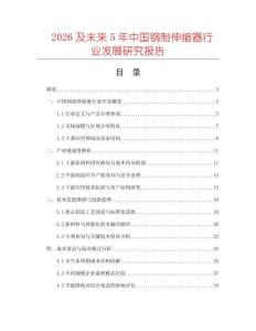 2026及未來5年中國鋼制伸縮器行業(yè)發(fā)展研究報告