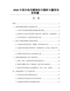 2026中國(guó)功能性軟糖配方創(chuàng)新與監(jiān)管政策解讀