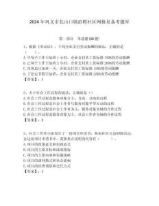 2024年鞏義市北山口鎮招聘社區網格員備考題庫附答案詳解