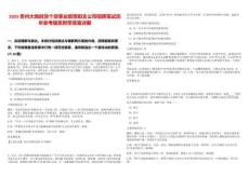 2025貴州大地時貸個貸事業(yè)部貴陽支公司招聘筆試歷年參考題庫附帶答案詳解