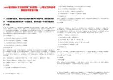 2025福建泉州文旅集團第二批招聘17人筆試歷年參考題庫附帶答案詳解