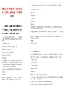 2025福建廈門外代報(bào)關(guān)行有限公司報(bào)關(guān)員崗社會(huì)招聘1人筆試歷年參考題庫(kù)附帶答案詳解