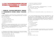 2025四川廣安市岳池銀泰酒店管理有限公司第三批招聘中國曲藝大酒店專業管理服務人員3人筆試歷年參考題庫附帶答案詳解