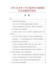 2026及未來(lái)5年中國(guó)帶狀式裁剪機(jī)行業(yè)發(fā)展研究報(bào)告