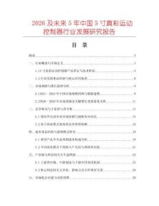 2026及未來5年中國5寸真彩運(yùn)動控制器行業(yè)發(fā)展研究報告