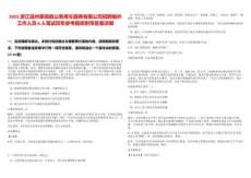 2025浙江溫州泰順縣公務用車服務有限公司招聘編外工作人員6人筆試歷年參考題庫附帶答案詳解