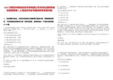 2025河南鄭州糧食批發市場有限公司市場化選聘高級經營管理者1人筆試歷年參考題庫附帶答案詳解