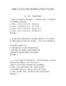 2024年巴東縣沿渡河鎮(zhèn)招聘社區(qū)網(wǎng)格員考試試題附答案詳解