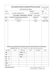 MEI-PNL06東威vcp線臨時操作指示01-0