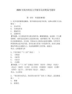 2025年陜西師范大學輔導員招聘備考題庫附答案詳解