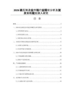 2026磚瓦制造業(yè)市場(chǎng)行業(yè)現(xiàn)狀分析及發(fā)展策略規(guī)劃深入研究