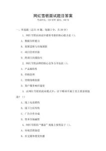 網(wǎng)紅雪糕面試題目答案