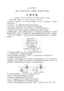 生物丨山西省山西大學附中2026屆高三下學期2月開學考試試卷及答案