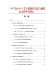2026及未來5年中國波紋型阻火器行業(yè)發(fā)展研究報告