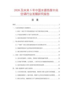 2026及未來5年中國水源熱泵中央空調行業發展研究報告