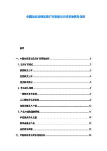 中國咖啡連鎖品牌擴張策略與市場競爭格局分析
