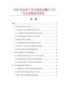 2026及未來5年中國活動量爪卡尺行業發展研究報告