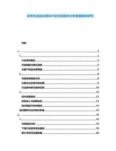 欲哭無(wú)淚泡沫塑料行業(yè)市場(chǎng)現(xiàn)狀分析發(fā)展前景研究