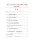 2026及未來5年中國冰糕行業(yè)發(fā)展研究報告