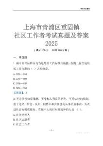 上海市青浦區(qū)重固鎮(zhèn)社區(qū)工作者考試真題及答案2025