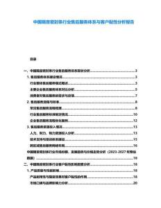 中國隔音密封條行業(yè)售后服務(wù)體系與客戶黏性分析報告