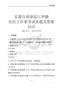 東營(yíng)市利津縣汀羅鎮(zhèn)社區(qū)工作者考試真題及答案2025