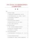 2026及未來5年中國混流式轉輪行業(yè)發(fā)展研究報告