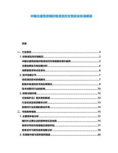 中國古建筑修繕織物清洗劑文物安全標(biāo)準(zhǔn)解讀