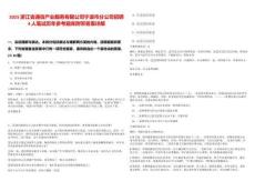 2025浙江省通信產業服務有限公司寧波市分公司招聘4人筆試歷年參考題庫附帶答案詳解