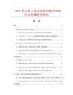 2026及未來5年中國定向基站天線行業(yè)發(fā)展研究報告