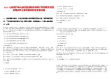 2025山東兗礦中科清潔能源科技有限公司招聘擬聘情況筆試歷年參考題庫附帶答案詳解