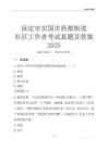 保定市安國市藥都街道社區工作者考試真題及答案2025