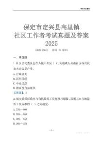 保定市定興縣高里鎮社區工作者考試真題及答案2025