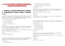 2025浙江金華市國控資產管理有限公司招聘擬聘用人員筆試歷年參考題庫附帶答案詳解