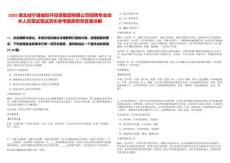 2025湖北咸寧通城經開投資集團有限公司招聘專業(yè)技術人員筆試筆試歷年參考題庫附帶答案詳解