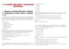 2025年北京卷煙廠有限公司招聘18人筆試歷年參考題庫附帶答案詳解