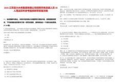 2025江蘇宜興水務(wù)集團(tuán)有限公司招聘勞務(wù)派遣人員30人筆試歷年參考題庫(kù)附帶答案詳解