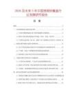 2026及未來(lái)5年中國(guó)銹鋼快餐盤行業(yè)發(fā)展研究報(bào)告