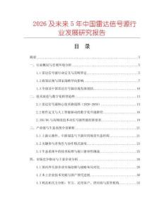 2026及未來5年中國(guó)雷達(dá)信號(hào)源行業(yè)發(fā)展研究報(bào)告